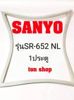 ขอบยางตู้เย็น SANYO 1ประตู รุ่นSR-652 NL