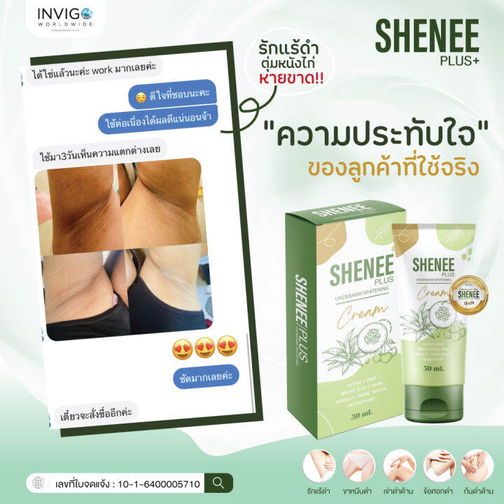 set-5-หลอด-ครีมทารักแร้ดำ-shenee-ผิวคล้ำสะสม-ขนคุด-เข่าด้าน-เนียนใสไร้กลิ่น-ใช้ชีนี