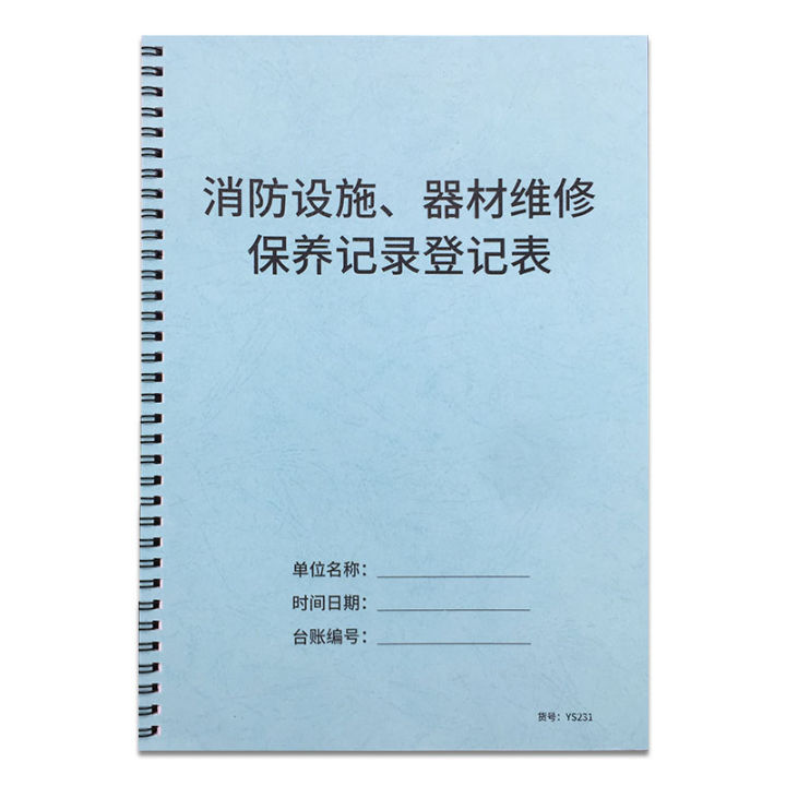 บันทึกการบำรุงรักษาและบำรุงรักษาอุปกรณ์อุปกรณ์ดับเพลิงสมุดลงทะเบียนสมุดจดบัญชีความปลอดภัยจากอัคคีภัยสมุดจดการบำรุงรักษาและบำรุงรักษาอุปกรณ์ดับเพลิงสมุดจดการบำรุงรักษาและบำรุงรักษาอุปกรณ์ดับเพลิงสมุดลง