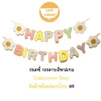 (พร้อมส่งจากไทย ??) ธงวันเกิด Happy birthday