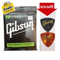 สายกีต้าร์โปร่ง​Gibson  เบอร์ 10 SUPER ULTRA LIGHTS+ฟรีปิ๊กกีตาร์ 2 อัน