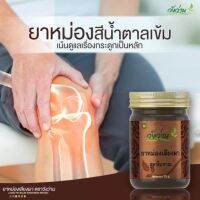 หม่องแอลพี ชื่อเดิมหม่องเลียงผา 50 g.