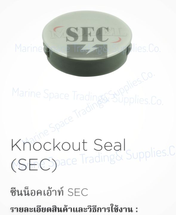 sec-ks-ชีบน็อคเอ้าท์-knockout-seal-1-2-3-4-1นิ้ว-10ชิ้น