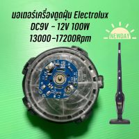 มอเตอร์เครื่องดูดฝุ่น Electrolux รุ่น ZB3423B , ZB3311 , ZB3314AK , ZB3323B