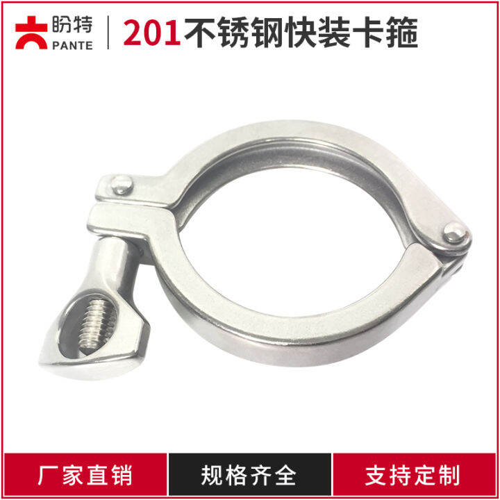 Pante 201 Sanitary Quick Installation Clamp Stainless Steel Precision