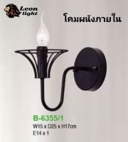 LeonLight โคมไฟกิ่ง B-6355/1 (W15xD25xH17cm)