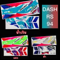 สติกเกอร์ DASH -RS ปี94 เคลือบเงา เหนียว ติดทน ไม่กรอบ