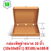 กล่องพิซซ่า 10นิ้ว 100ใบ