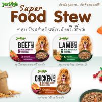 อาหารสุนัข JerHigh Super Food Stew เจอร์ไฮ อาหารเปียก สตูว์เนื้อสัตว์พรีเมี่ยม 200 กรัม