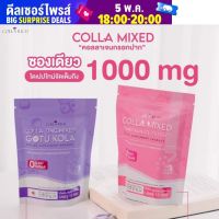 colla mixed คอลลาเจนกรอกปาก คอลลาริช  1ห่อ(15ซอง) คอลลาเจนพรีเมี่ยม ดูดซึมไวเห็นผลเร็ว