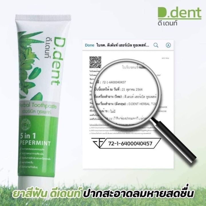 โปร-1-แถม-1-ยาสีฟันดีเด้นท์5in1-ยาสีฟันสมุนไพรของคนยุคใหม่