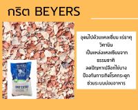 กริต กริตเบเยอร์ Beyers ช่วยระบบย่อยอาหารของนก ****ขนาดบรรจุ 5 กิโลกรัม ?พร้อมส่ง?