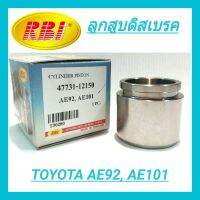 ลูกสูบดิสเบรค ยี่ห้อ RBI สำหรับรถ TOYOTA COROLLA AE92, AE101 **ราคา1ตัว**