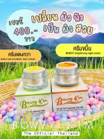 ครีมโบวี่ Bowvy kim ขมิ้น+แตงกวา ขนาด 8 g