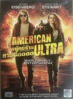 American Ultra (2015, DVD)/พยัคฆ์ร้ายสายซี๊ดดดด (ดีวีดี)