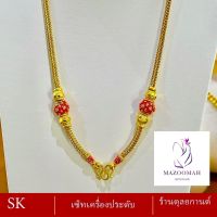 สร้อยคอ งานสุโขทัย น้ำหนัก 1 บาท ( 1 ชิ้น ) สร้อยคอผู้หญิง/สร้อยคอผู้ชาย ลายข.56