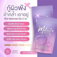 Malinest L-Gluta C TA
มาลิเนส คอลลาเจน แอลกลูต้า แบบเคี้ยว