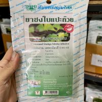 ยาชงใบแปะก๊วย ธันยพรสมุนไพร Compound Ginkgo biloba infusion