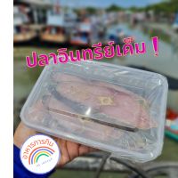 ปลาอินทรีย์เค็ม เนื้อฟู หอมอร่อย เค็มพอดี