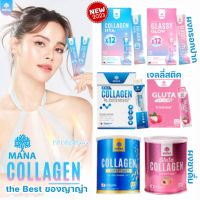 ??MANA Premium Collagen Gluta Collagen ไฮยาคอลลาเจน HYA ??Glassy Glow มานา เจนมานา คอลลาเจนจากญี่ปุ่น คอลลาเจนญาญ่า ProCollagen มานาโปร Guta Stick กลูต้า มานาสติ๊ค คอลลาเจนกลูต้า คอลลาเจนเจลลี่สติ๊ค ขวดข้อเข่า หน้าหมองคล้ำ ผิวไม่เรียบเนียน สิว ฝ้า กระ