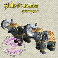 ช้างหินทราย ขายเป็นคู่ ขนาด 7 นิ้ว