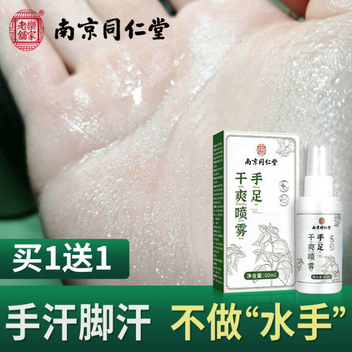 Hand Sweat Antiperspirant Artifact Foot Sweat Antiperspirant Spray Palm ...