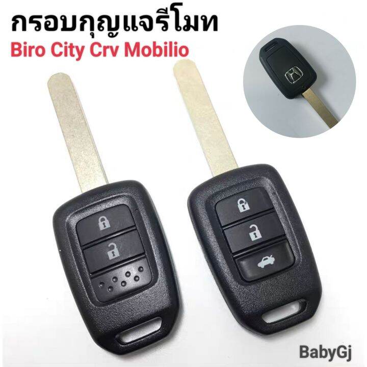 กรอบรีโมทฮอนด้า-กรอบกุญแจ-honda-biro-city-crv-mobilio-กุญแจhonda-2ปุ่มและ3ปุ่ม