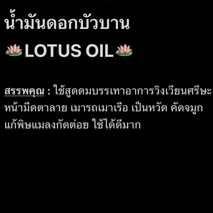 น้ำมันดอกบัวบาน-lotus-oil