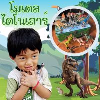 Kinchobabyshop - #DINOSAUR BOX set #เซ็ตโมเดล #โมเดลสัตว์ โมเดลไดโนเสาร์ #ของเล่นเด็ก #toys #ของเล่น