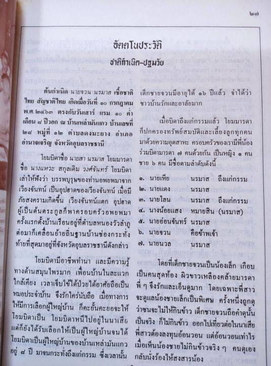 กุลเชฏฐาภิวาท-พระอาจารย์จวน-อัตตโนประวัติ-พระธรรมเทศนา-เจดีย์พิพิธภัณฑ์ท่าน-พระธาตุท่าน-เล่มใหญ่-หนา-399-หน้า