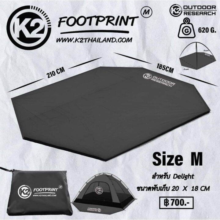 k2-footprint-กราวชีทรองเต็นท์-แผ่นรองเต็นท์-แบบตรงรุ่น-พร้อมส่ง