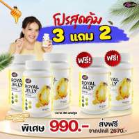 [ส่งฟรี] 3 แถม 2 นมผึ้ง AWL Royal Jelly 1650 Mg นมผึ้งเกรดพรีเมี่ยม จากออสเตรเลีย ดูดซึมง่าย ของแท้ 100% นมผึ้งหนูแหม่ม