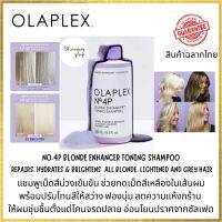 OLAPLEX No.4P Blonde Enhancer Toning Shampoo 250 ml ? แชมพูเม็ดสีม่วงเข้มข้น ช่วยกดเม็ดสีเหลืองในเส้นผมพร้อมปรับโทนสีให้สว่าง ฟองนุ่ม ลดความแห้งกร้าน ให้ผมชุ่มชื้นตั้งแต่โคนจรดปลาย อ่อนโยนปราศจากซัลเฟต