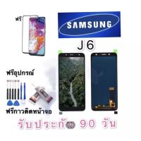 หน้าจอ LCD SAMSUNG  Galaxy J6（2018）/J600G/ds(จอแสดงผลพร้อมทัชสกรีน) จอ samsung j6