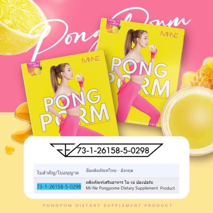 พร้อมส่ง-pong-pom-ผงผอมมายมิ้น-รสน้ำผิ้งมะนาว-1-กล่องมี-5-ซอง