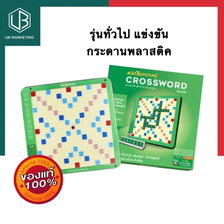 เกมส์ครอสเวิร์ด Crossword Game ประถม/มัธยม-ทั่วไป คอร์สเวิร์ดกระดานใหญ่  รุ่นแข่งขัน ชุดมาตรฐาน เกมคอดเวิด ต่อคำศัพท์ภาษาอังกฤษ Ubmarketing |  Lazada.Co.Th