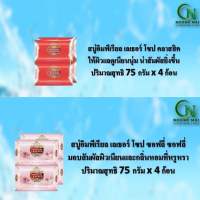 Imperial Leather Soap สบู่ก้อนอิมพีเรียล 75 กรัม แพ็ค4ก้อน(คุ้มสุด)