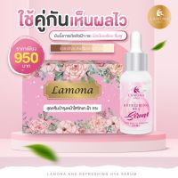 ครีมลาโมน่า+เซรั่มลาโมน่า ( ของแท้ ?% ) ส่งฟรี‼️ พร้อมของแถมน่ารักๆ