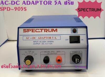 SPD~905S ADAPTOR 5A ปรับโวลท์ ยี่ห้อ SPECTRUM