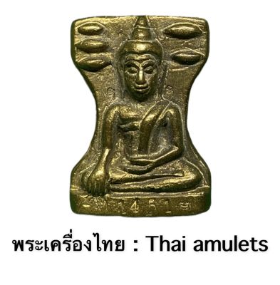 พระมเหศวร (รุ่นแรก) หลวงพ่อทอง วัดบ้านไร่ ฉลองครบรอบอายุ 70 ปี ***เนื้อสัมฤทธิ์ หมายเลข 1451 - รับประกันพระแท้โดย - พระเครื่องไทย : Thai amulets