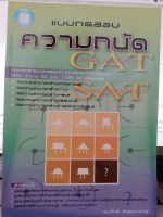 9789743947568 แบบทดสอบความถนัด GAT, SAT