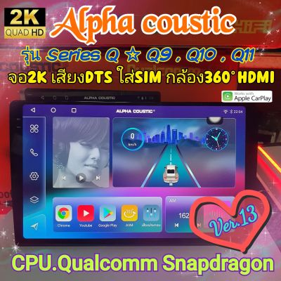 เครื่องเล่น Alpha coustic Q9 , Q10 , Q11 4Ram 64rom/ 6ram 128rom / 8ram 256rom Ver.13. HDMi ซิม จอ2K เสียงDTS กล้อง360°