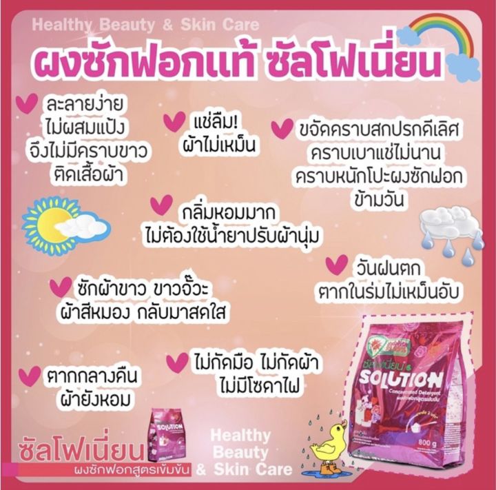 ส่งไว-ของแท้-ซัลโฟเนี่ยน-solution-ผงซักฟอก-ไม่กัดสี-ไม่ง้อแดด-ผ้านุ่มหอมสะอาด-ไม่มีแป้งแช่ไม่เน่า-ผ้าเก่าก็ใหม่