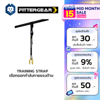 FITTERGEAR FITTERGEAR เชือกดึงออกกำลังกาย Training Strap เนื้อผ้าNylon100% ช่วยฝึกกล้ามกล้ามเนื้อส่วนต่างๆ