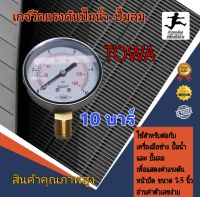 เกจ์วัดแรงดันปั๊มน้ำปั๊มลม 10 บาร์