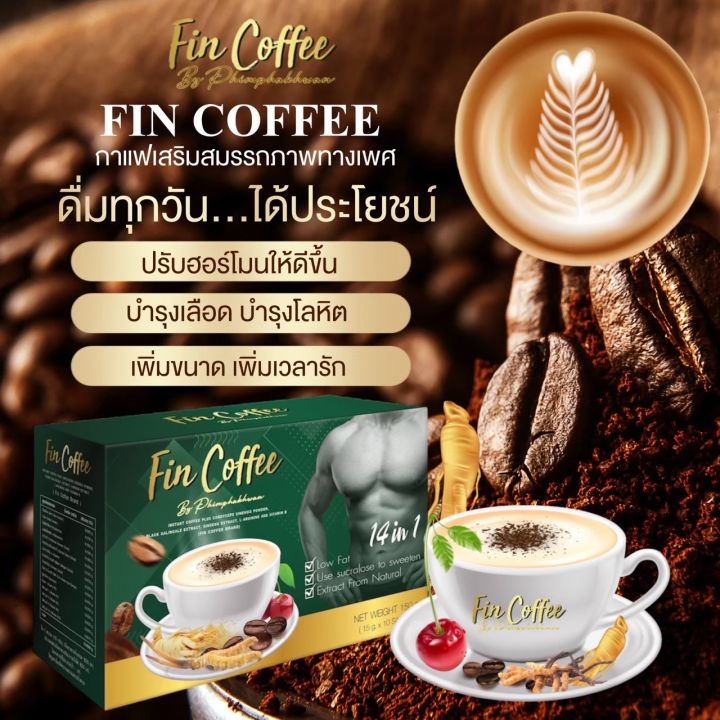 กาแฟ-ฟินคอฟฟี่-เพิ่มสมรรถภาพผู้ชาย-เพิ่มภูมิคุ้มกันในร่างกาย-แก้การอ่อนเพลีย-ผสมถังเช่า