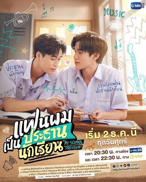 นิยายวาย-แฟนผมเป็นประธานนักเรียน-my-school-president-my-boyfriend-สวัสดีครับคุณแฟน-ติณณ์กันต์-ทิวสนปอ-ทำซีรีส์