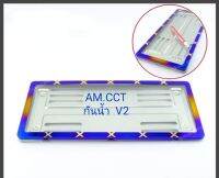 กรอบป้ายทะเบียนกันน้ำ ไทเท V2