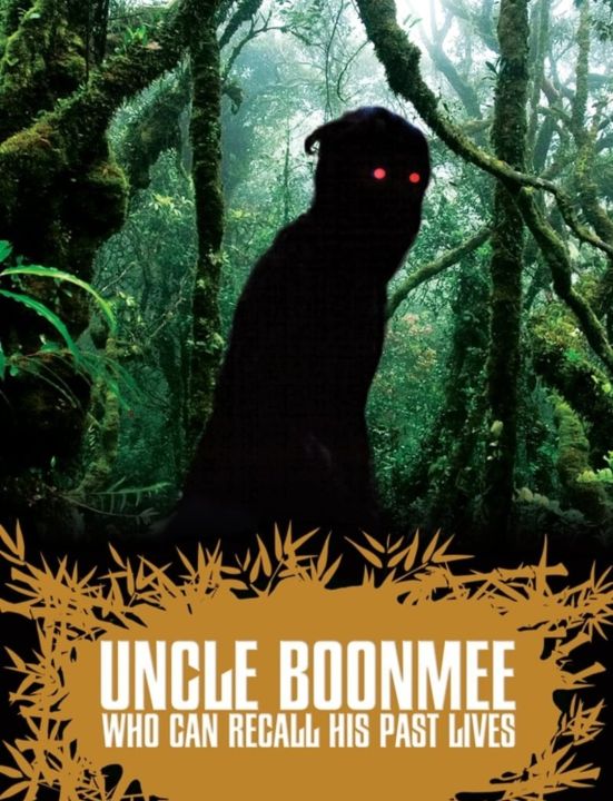 ลุงบุญมีระลึกชาติ Uncle Boonmee Who Can Recall His Past Lives : 2010 #หนังไทย #ปาล์มทองคำ ภาพยนตร์ยอดเยี่ยม