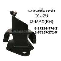 แท่นเครื่องหน้า ISUZU D-max  อย่างดี!